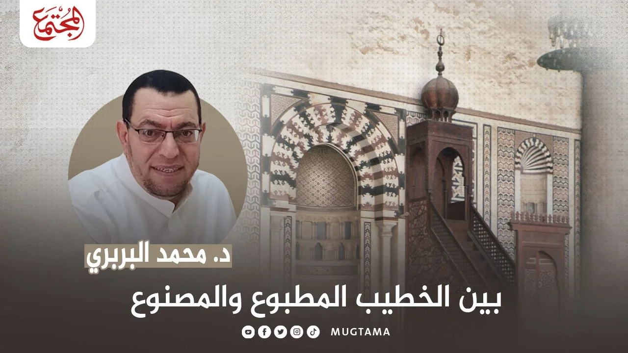 بين الخطيب المطبوع والمصنوع