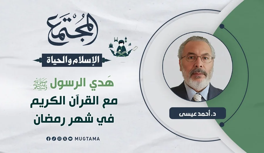 هَدي النبي ﷺ مع القرآن الكريم في شهر رمضان