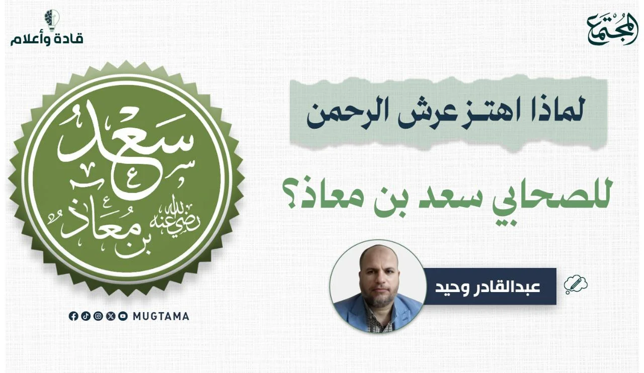 لماذا اهتز عرش الرحمن للصحابي سعد بن معاذ؟