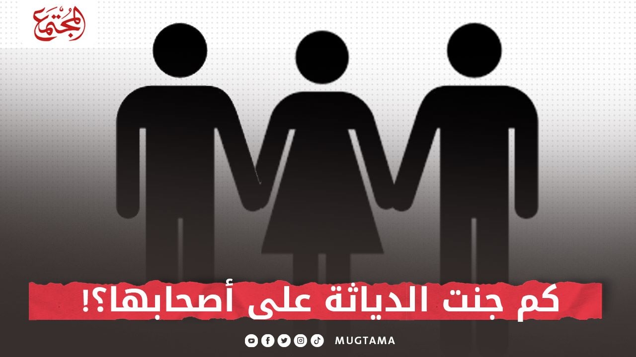 الزوج الديوث