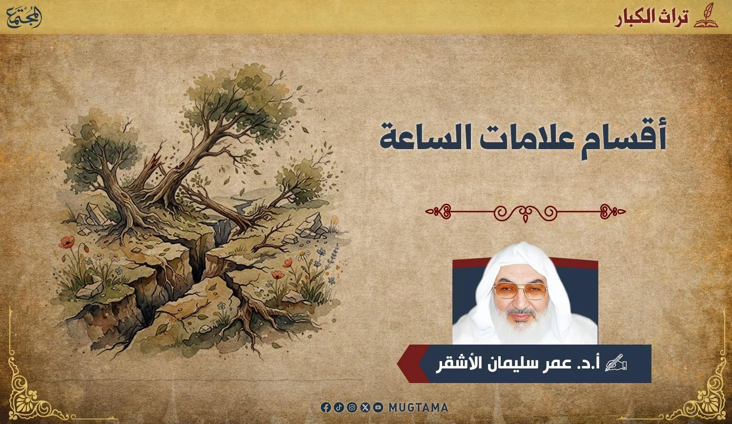 أقسام علامات الساعة