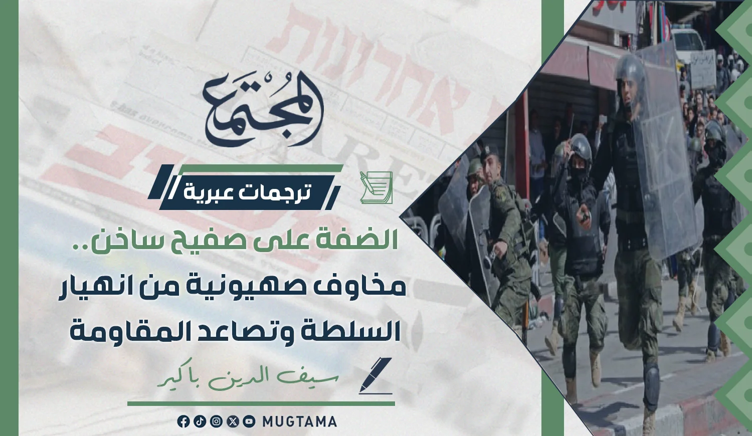 الضفة على صفيح ساخن.. مخاوف صهيونية من انهيار السلطة وتصاعد المقاومة