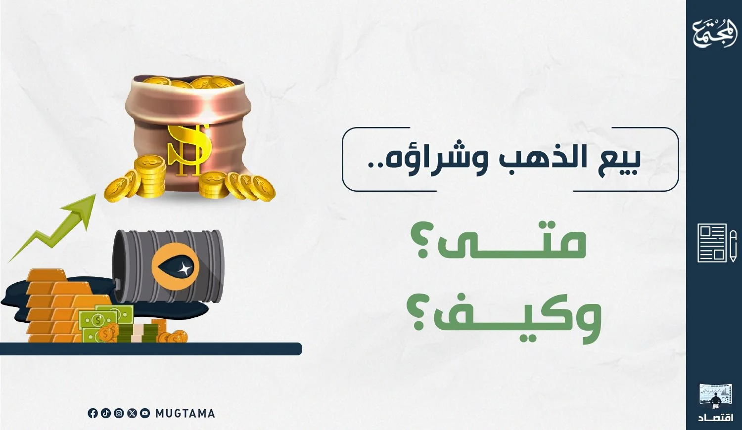 ادخار الذهب.. بين الشريعة والمكسب