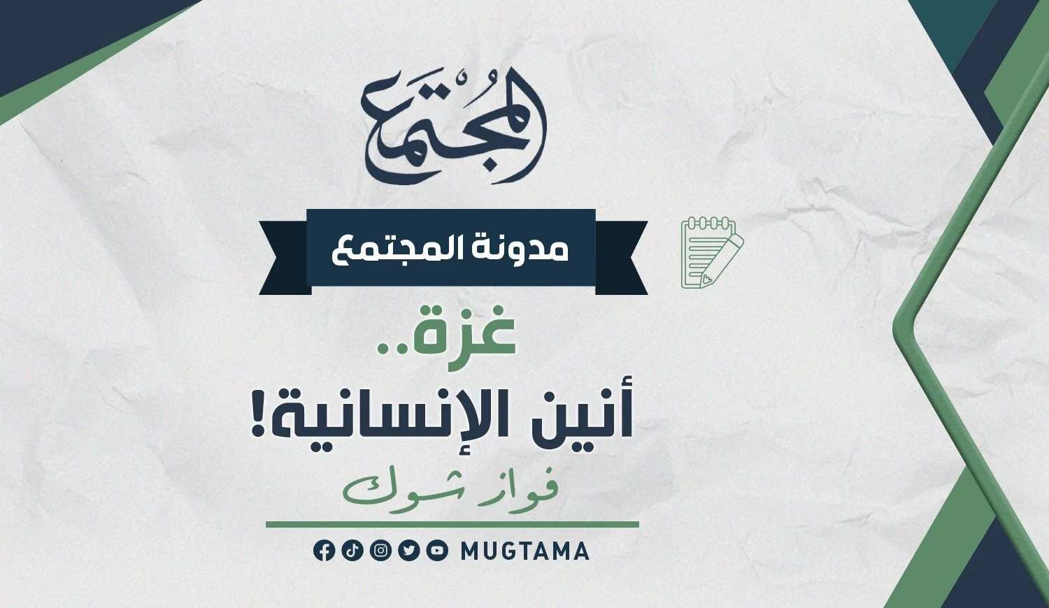 غزة.. أنين الإنسانية!