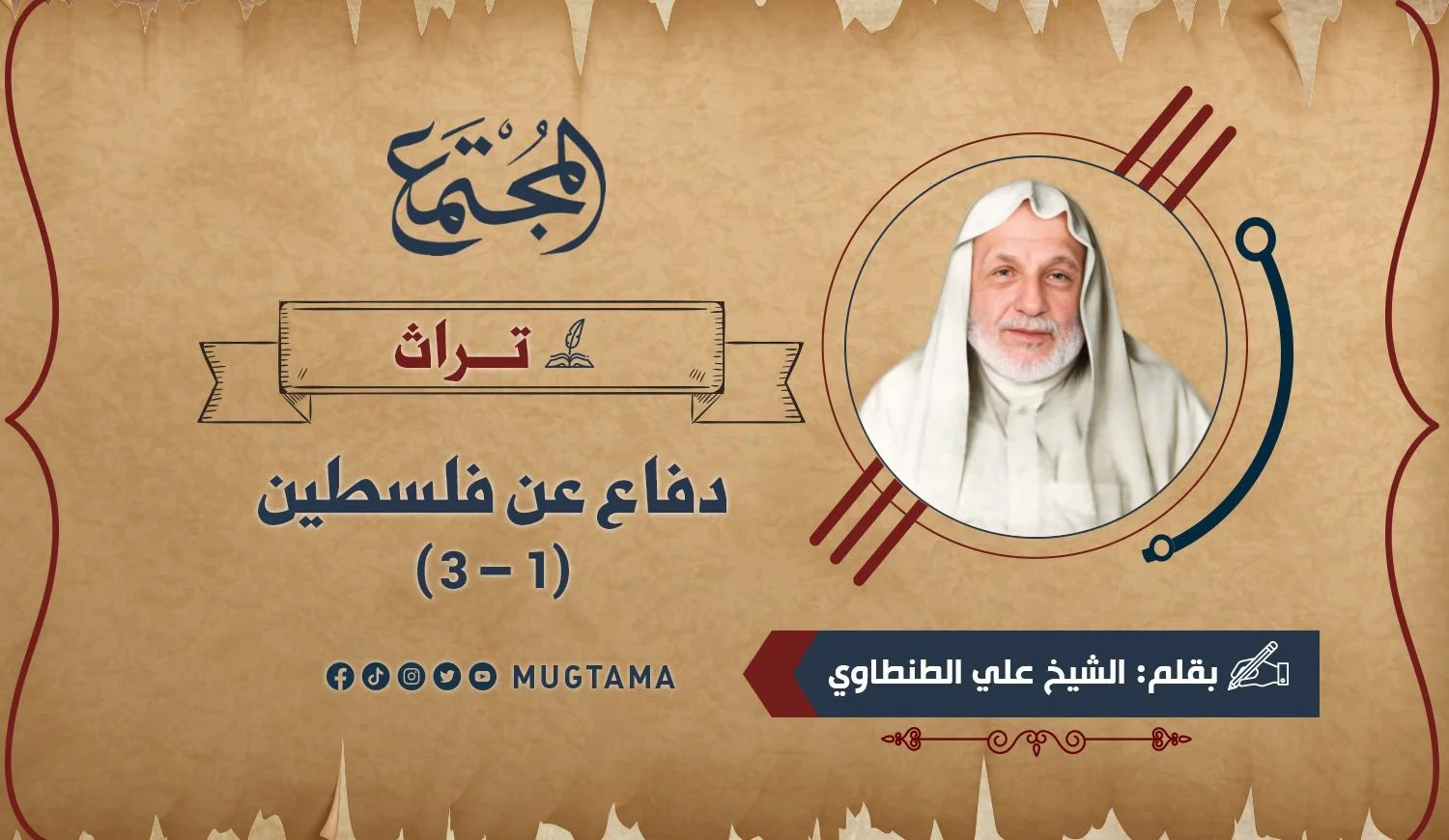 دفاع عن فلسطين (1 - 3) (تراث)