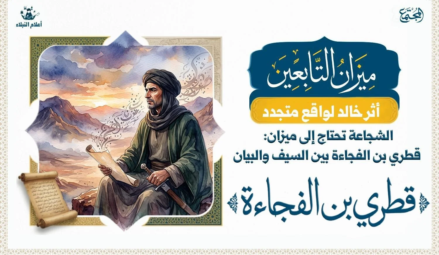 مشهد تعبيري لقطري بن الفجاءة القائد الشاعر