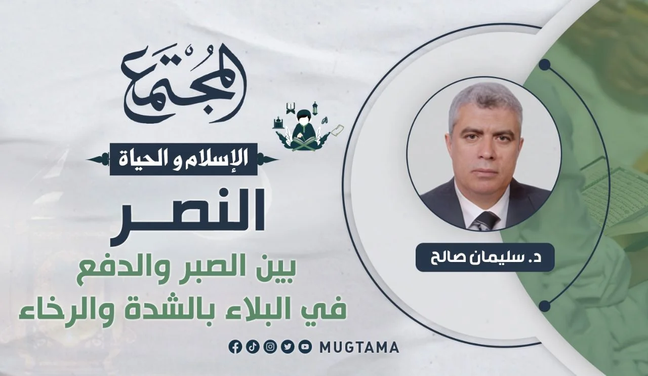النصر بين الصبر والدفع في البلاء بالشدة والرخاء