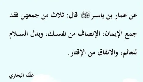 جوامع الكلم وجماع الإيمان