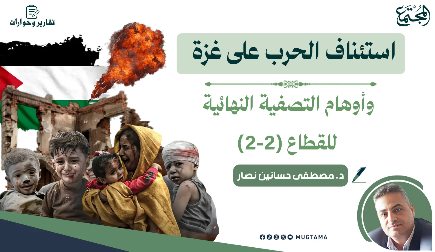 استئناف الحرب على غزة وأوهام التصفية النهائية للقطاع ‏‏(2-2)‏
