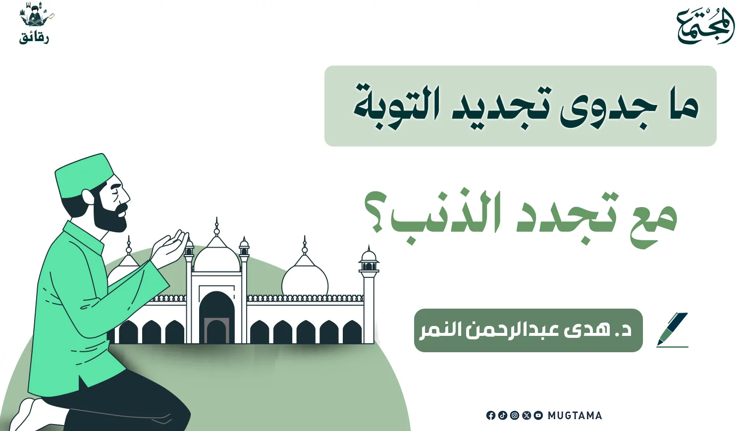 ما جدوى تجديد التوبة مع تجدد الذنب؟