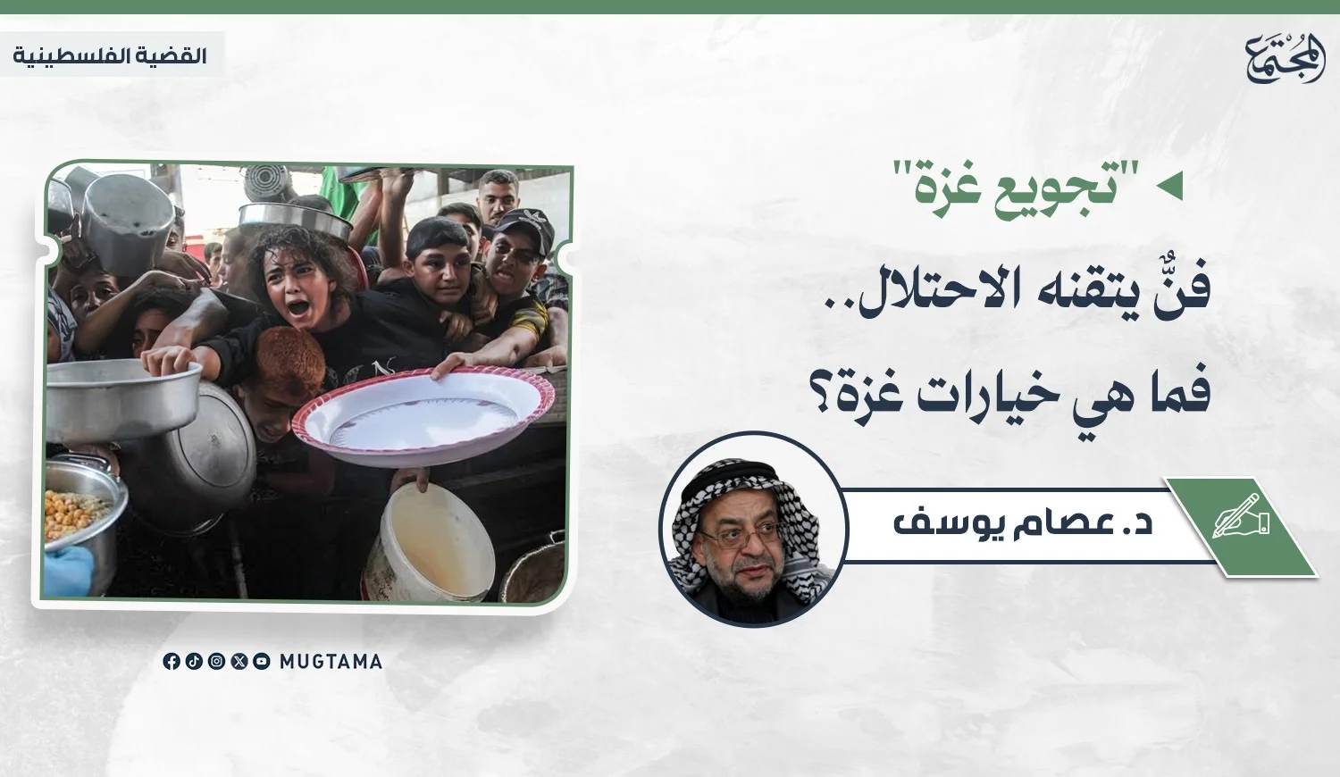 "تجويع غزة".. فنٌّ يتقنه الاحتلال بأذرعه السياسية والعسكرية والإعلامية.. فما هي خيارات غزة؟