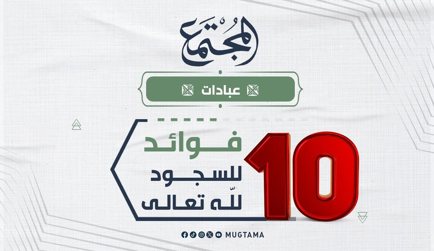 10 فوائد في السجود