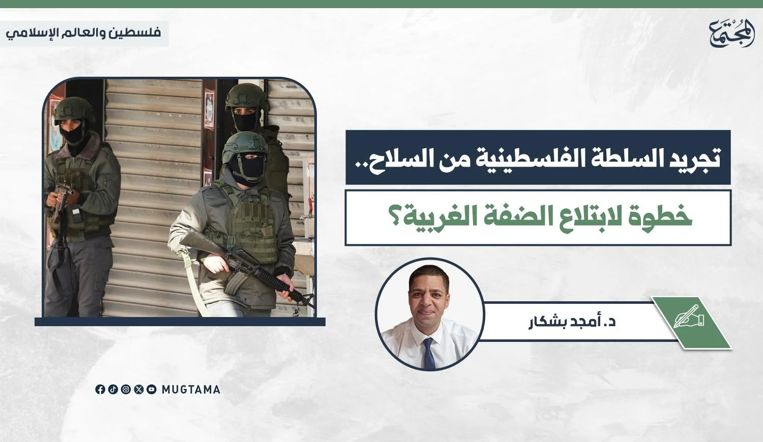 عناصر أمنية بزي عسكري وأقنعة سوداء يحملون أسلحة