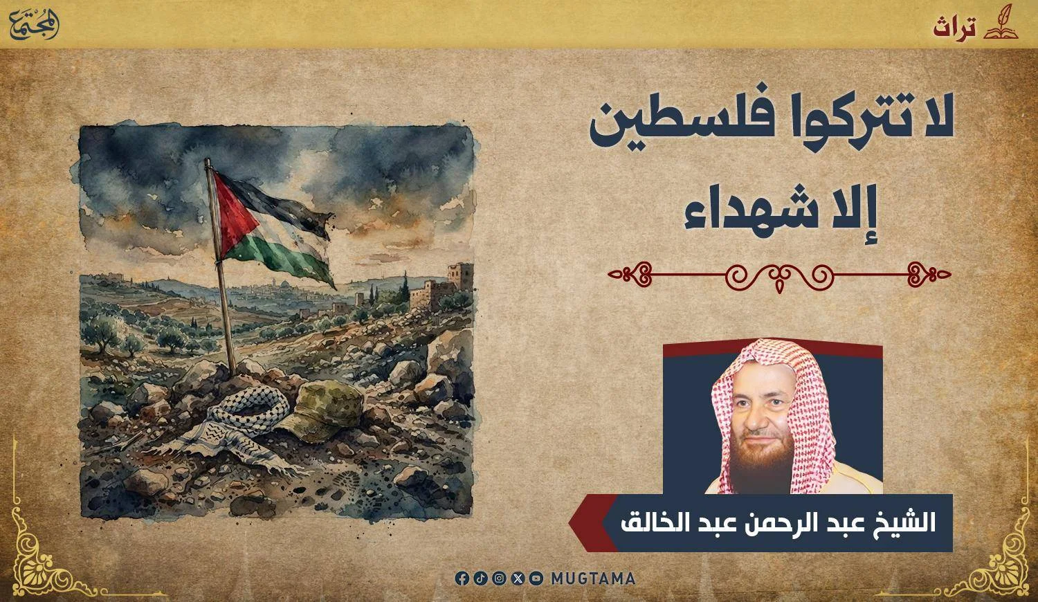 علم فلسطين والكوفية على أرض القدس