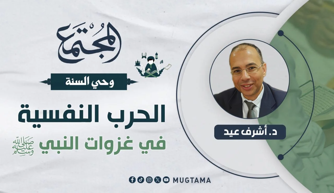 الحرب النفسية في غزوات النبي ﷺ