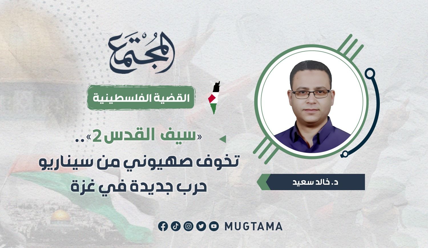 «سيف القدس 2».. تخوف صهيوني من سيناريو حرب جديدة في غزة |  Mugtama