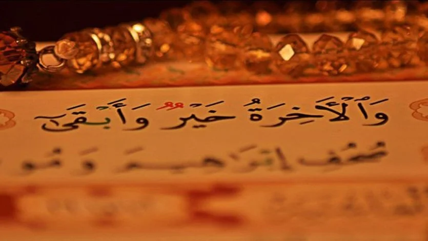 الآخرة كبُعد معرفي