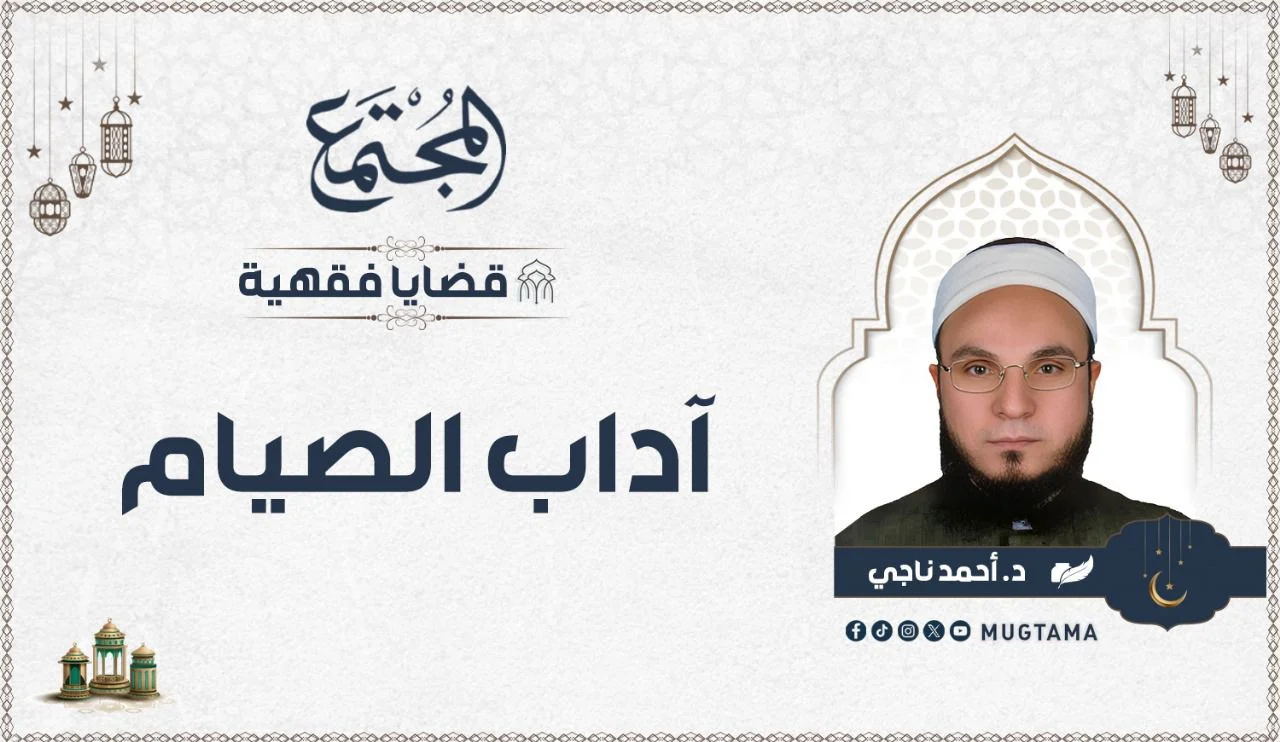 آداب الصيام