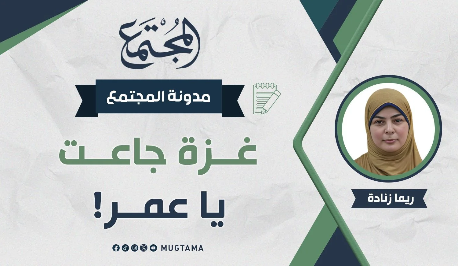 غزة جاعت يا عمر!