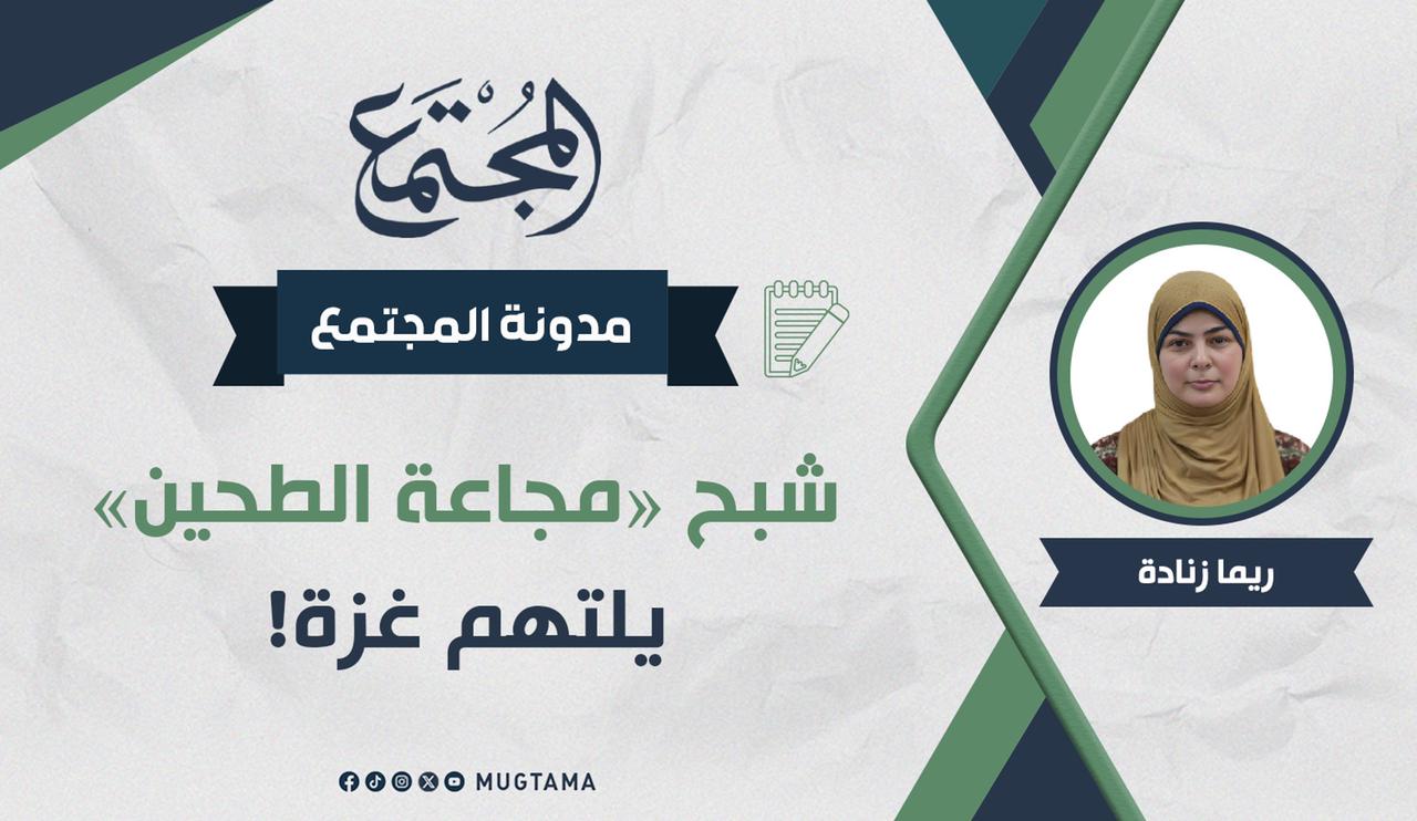 شبح «مجاعة الطحين» يلتهم غزة! |  Mugtama