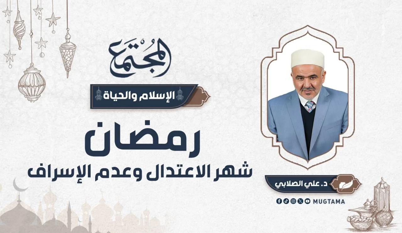 رمضان شهر الاعتدال وعدم الإسراف