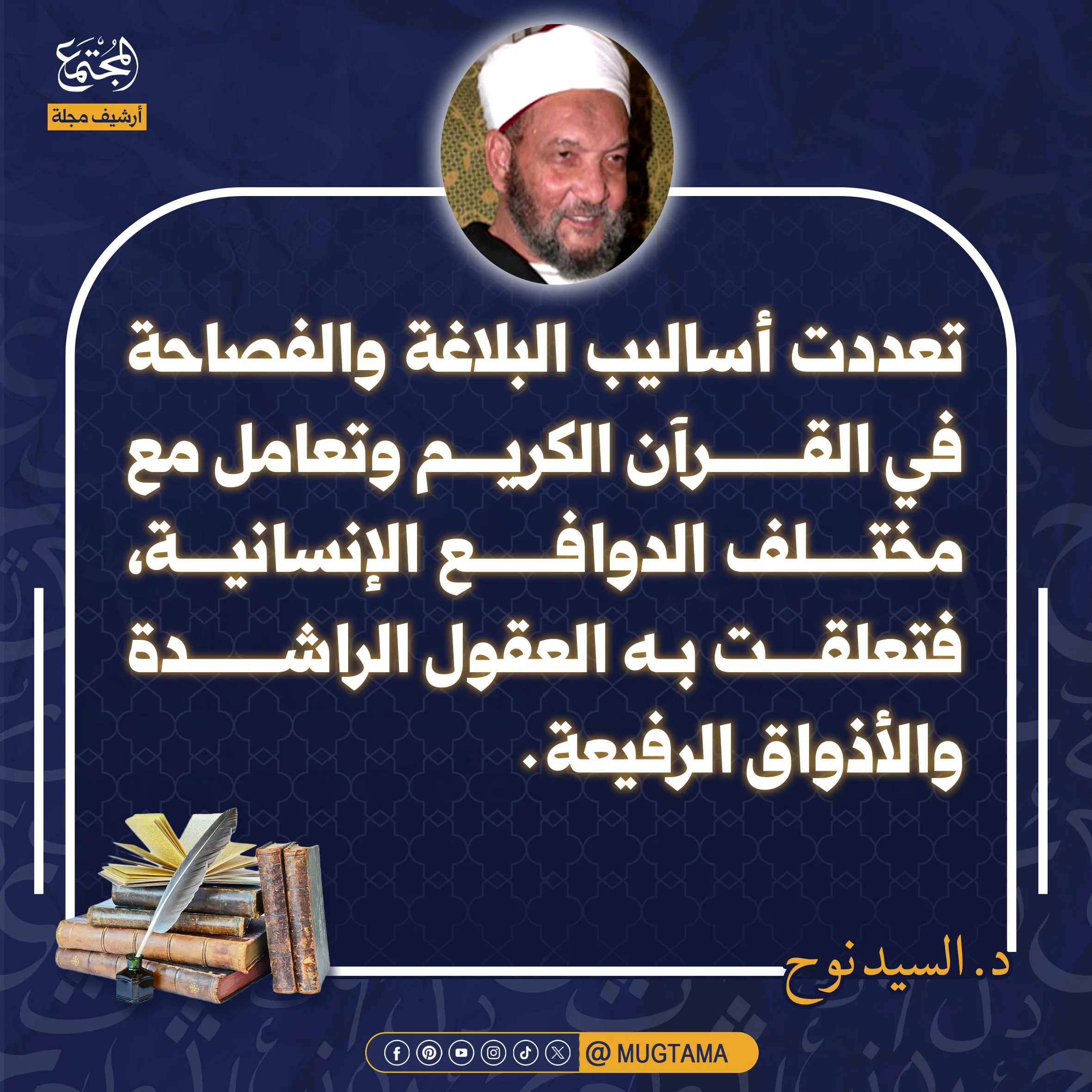أساليب البلاغة والفصاحة في القرآن الكريم