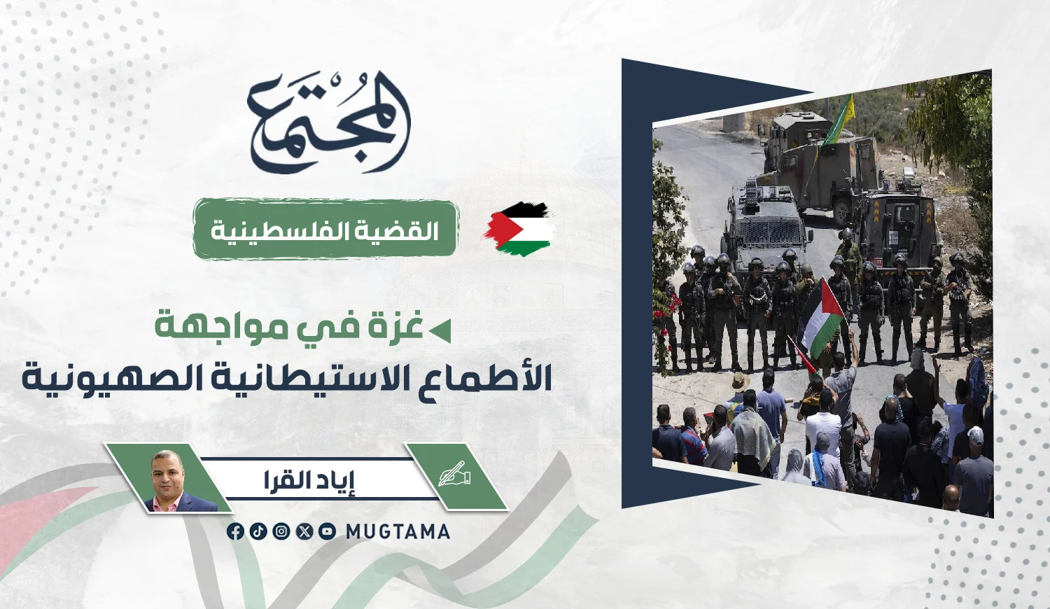 غزة في مواجهة الأطماع الاستيطانية الصهيونية