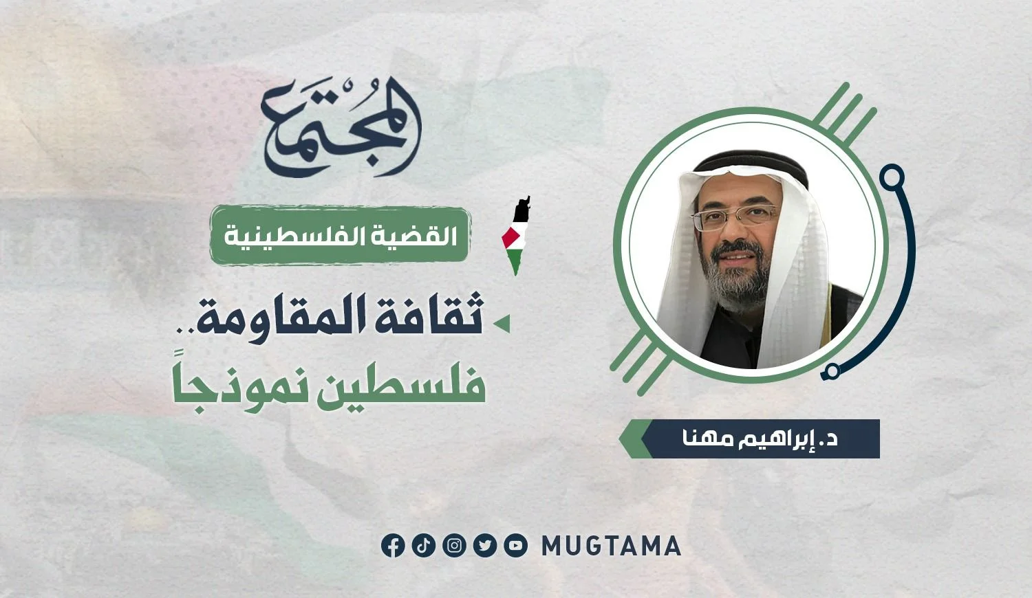 ثقافة المقاومة.. فلسطين نموذجاً