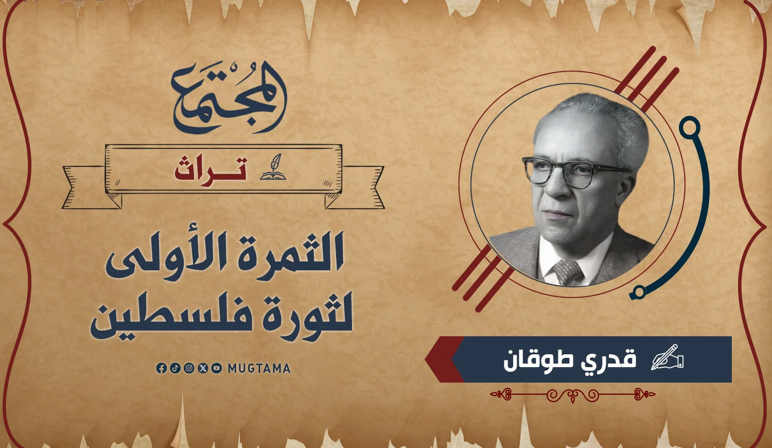 الثمرة الأولى لثورة فلسطين