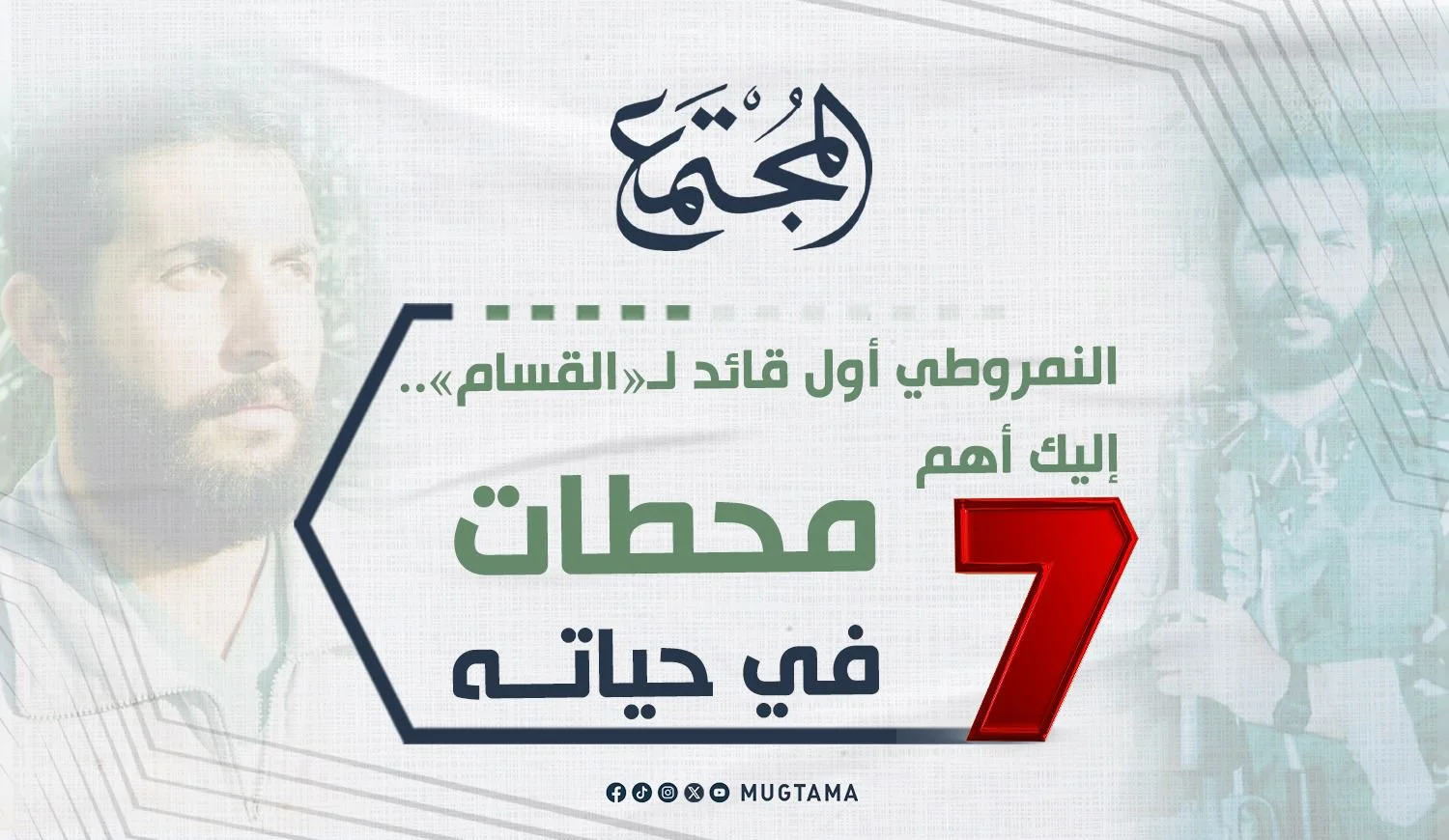 النمروطي أول قائد لـ«القسام».. إليك أهم 7 محطات في حياته