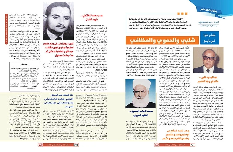 علماء رحلوا في مايو.. شلبي والحموي والمخلافي