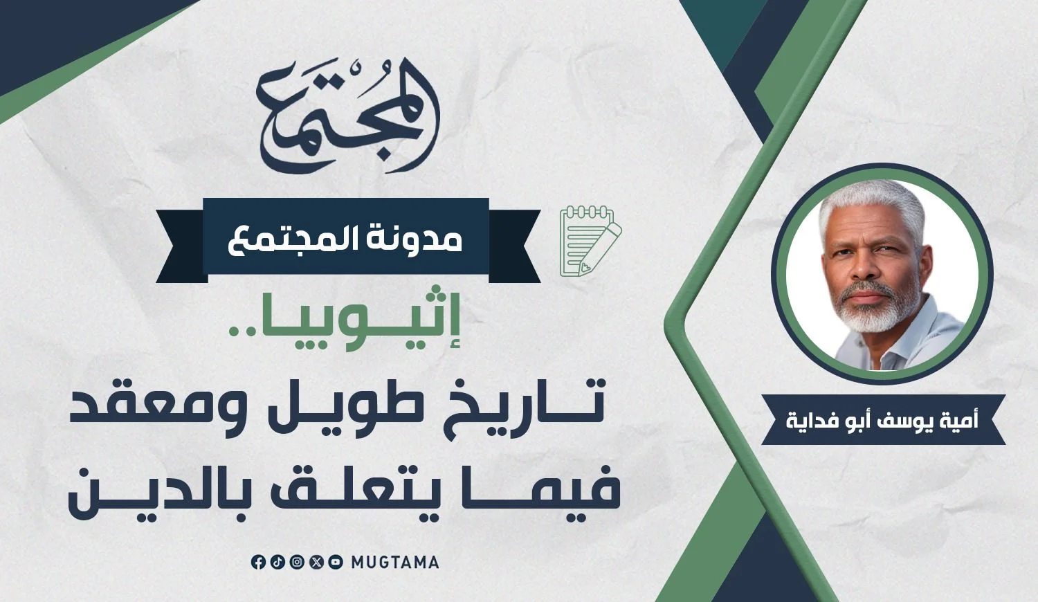 إثيوبيا.. تاريخ طويل ومعقد فيما يتعلق بالدين