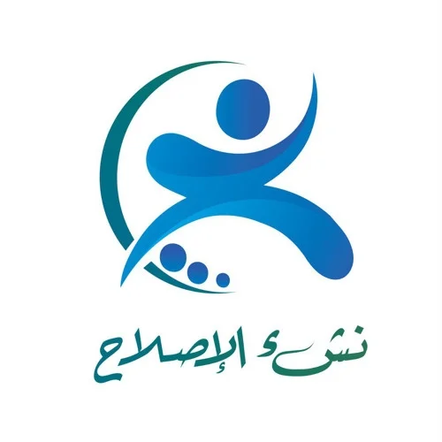 نشء الإصلاح (فيديو)