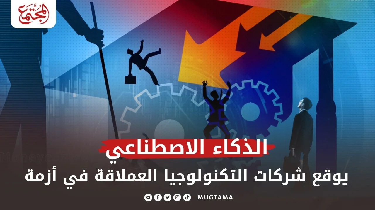 الذكاء الاصطناعي يُوقِع شركات التكنولوجيا العملاقة في أزمة