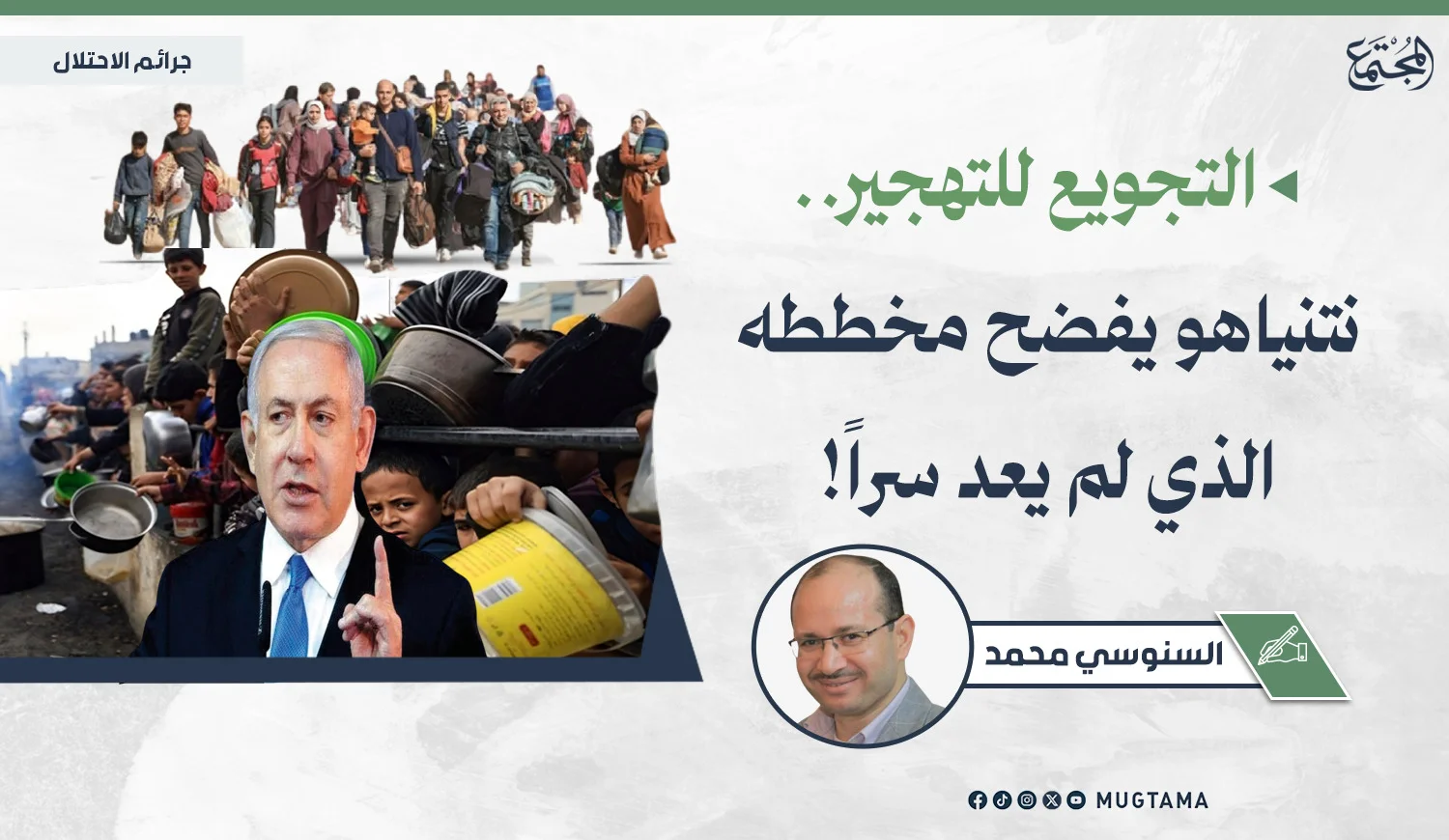 التجويع للتهجير.. نتنياهو يفضح مخططه الذي لم يعد سراً!