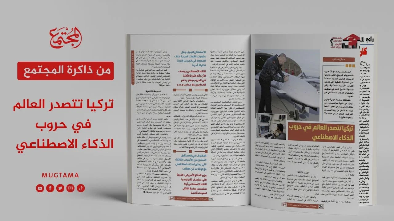 تركيا تتصدر العالم في حروب الذكاء الاصطناعي