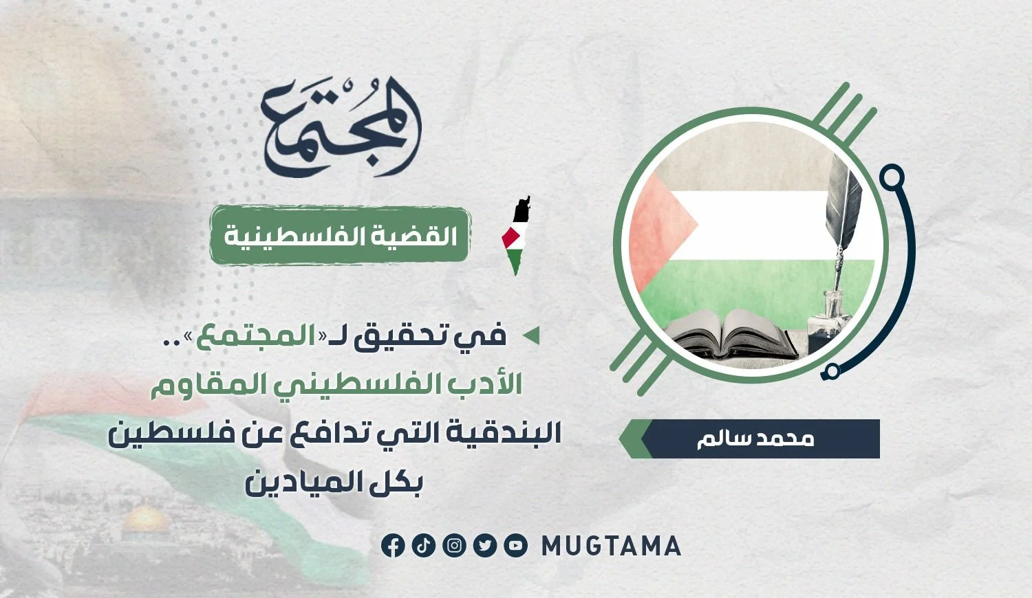 الأدب الفلسطيني المقاوم البندقية التي تدافع عن فلسطين بكل الميادين