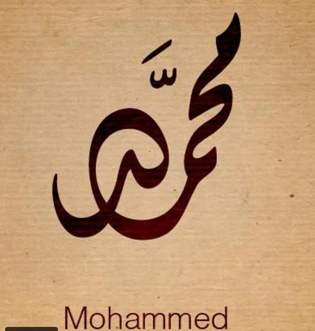اسم "محمد".. من أكثر الأسماء شهرة في فرنسا