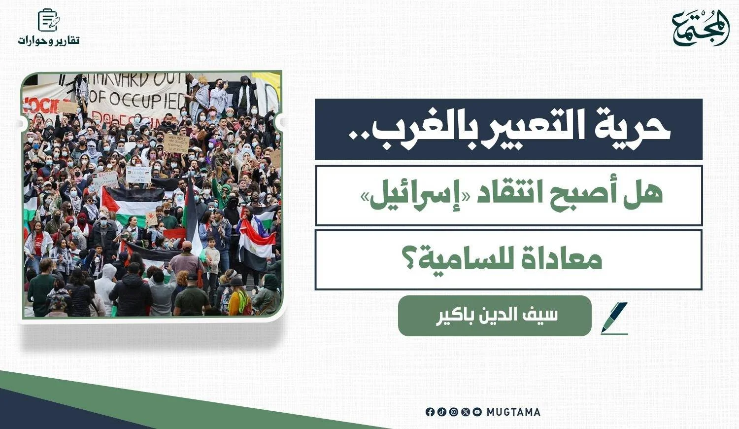 مظاهرة شعبية حاشدة يرفع فيها المشاركون الأعلام الفلسطينية ولافتات تندد بالاحتلال وتطالب بالحرية.