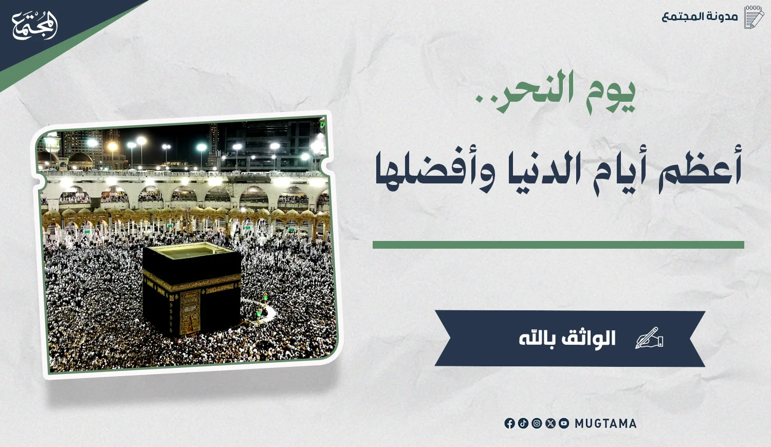 يوم النحر.. أعظم أيام الدنيا وأفضلها