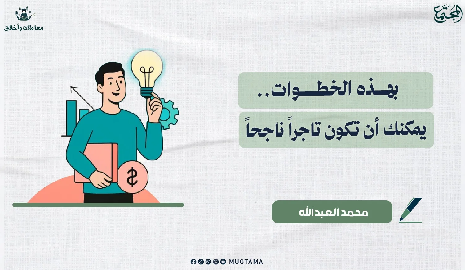 بهذه الخطوات.. يمكنك أن تكون تاجراً ناجحاً
