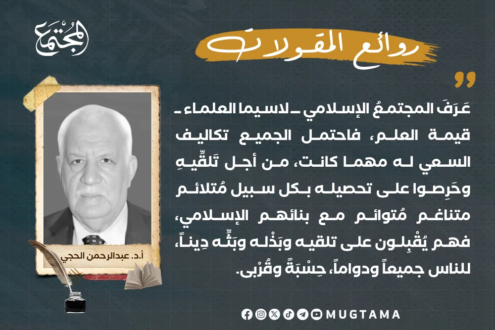 قيمة العلم في الحضارة الإسلامية