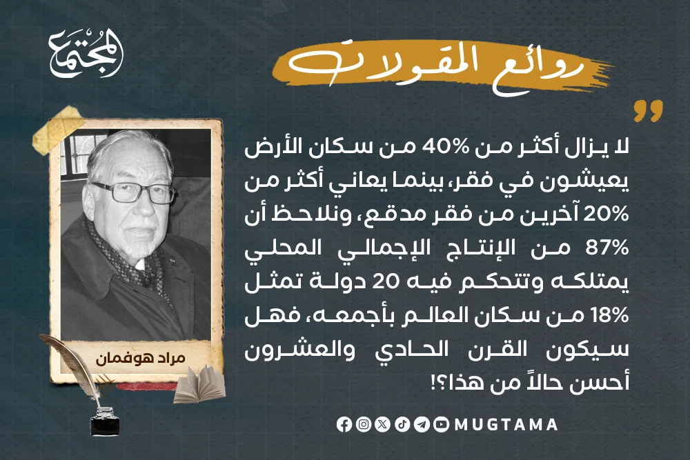 القرن الحادي والعشرون.. ومستقبل الفقر!