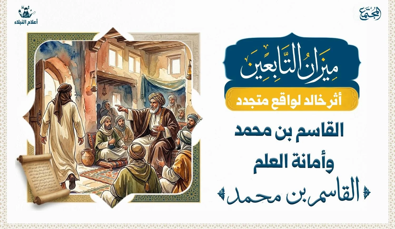 رجل يغادر مجلسا ، وصاحب المجلس يشير الى (الرجل المغادر) وهو يخاطب اصحابه في المجلس بحديث يخصه ذلك "الرجل"