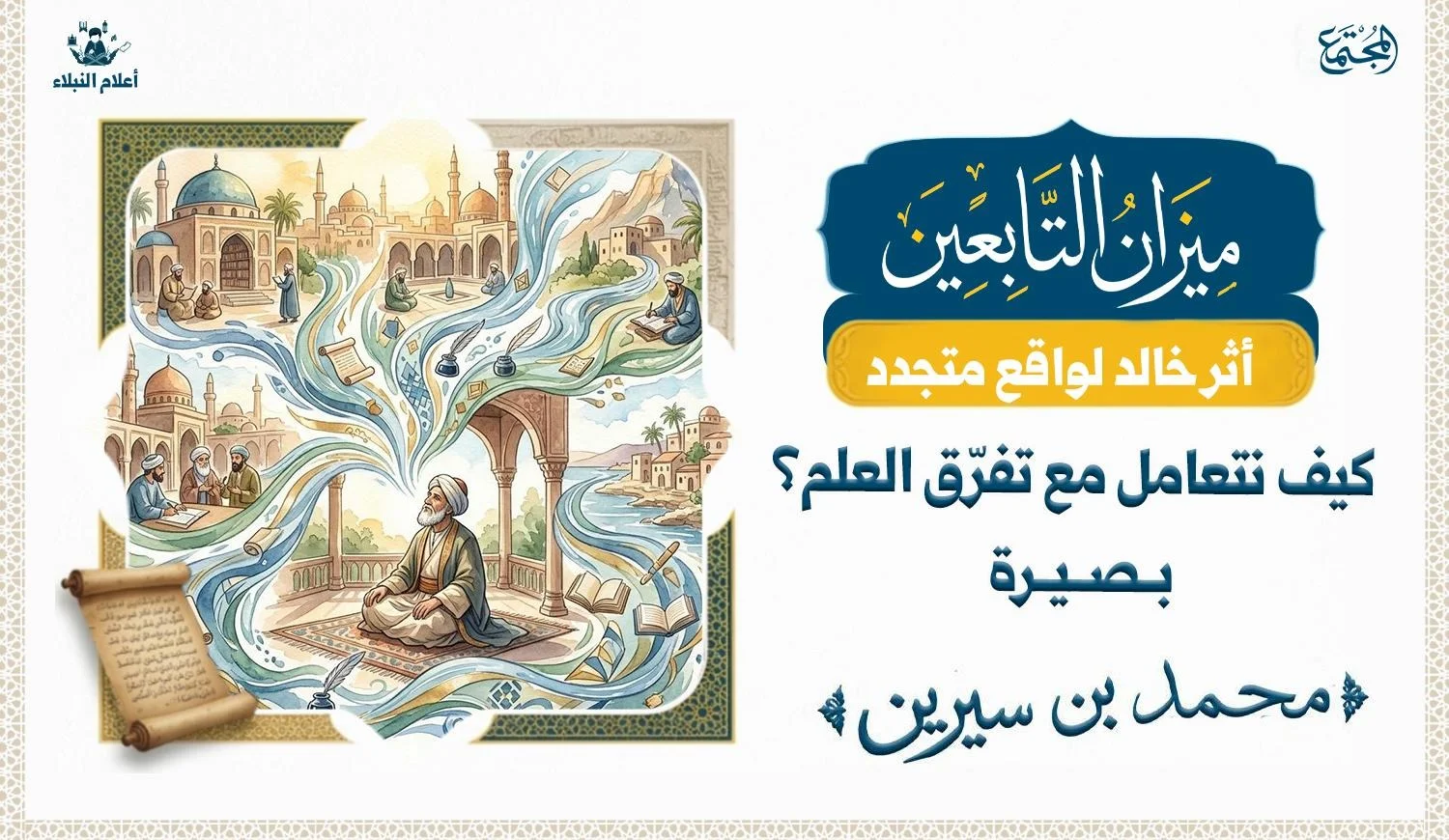 تصميم بصري يعبر عن تفرق المعرفة بين مصادر متعددة