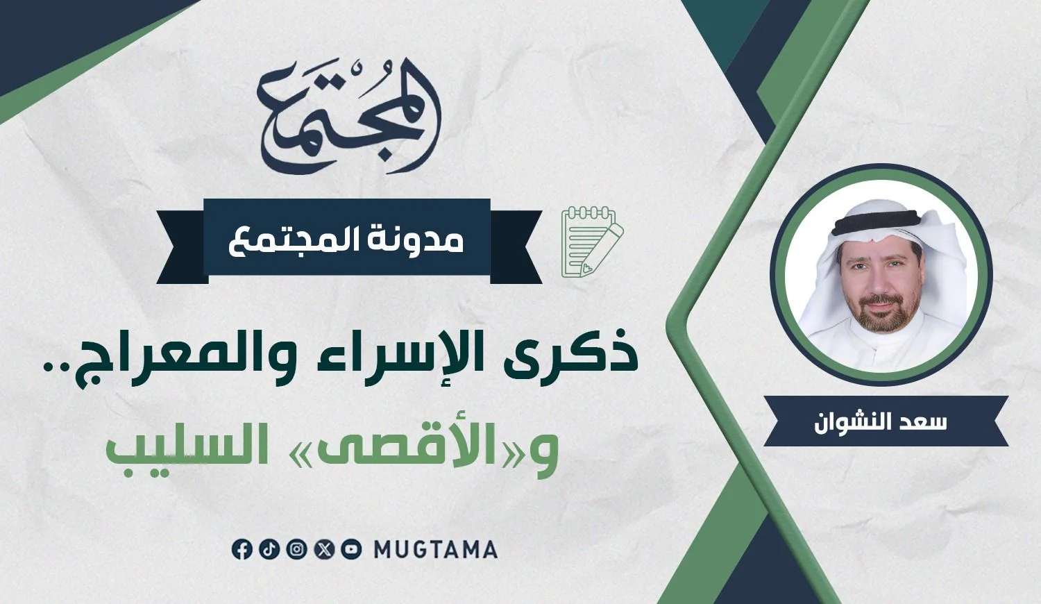 ذكرى الإسراء والمعراج.. و«الأقصى» السليب