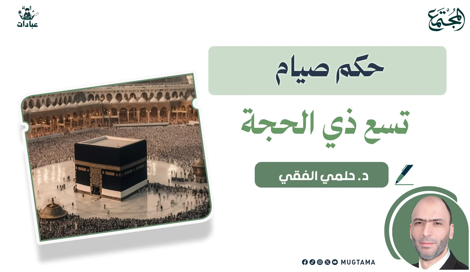 حكم صيام تسع ذي الحجة
