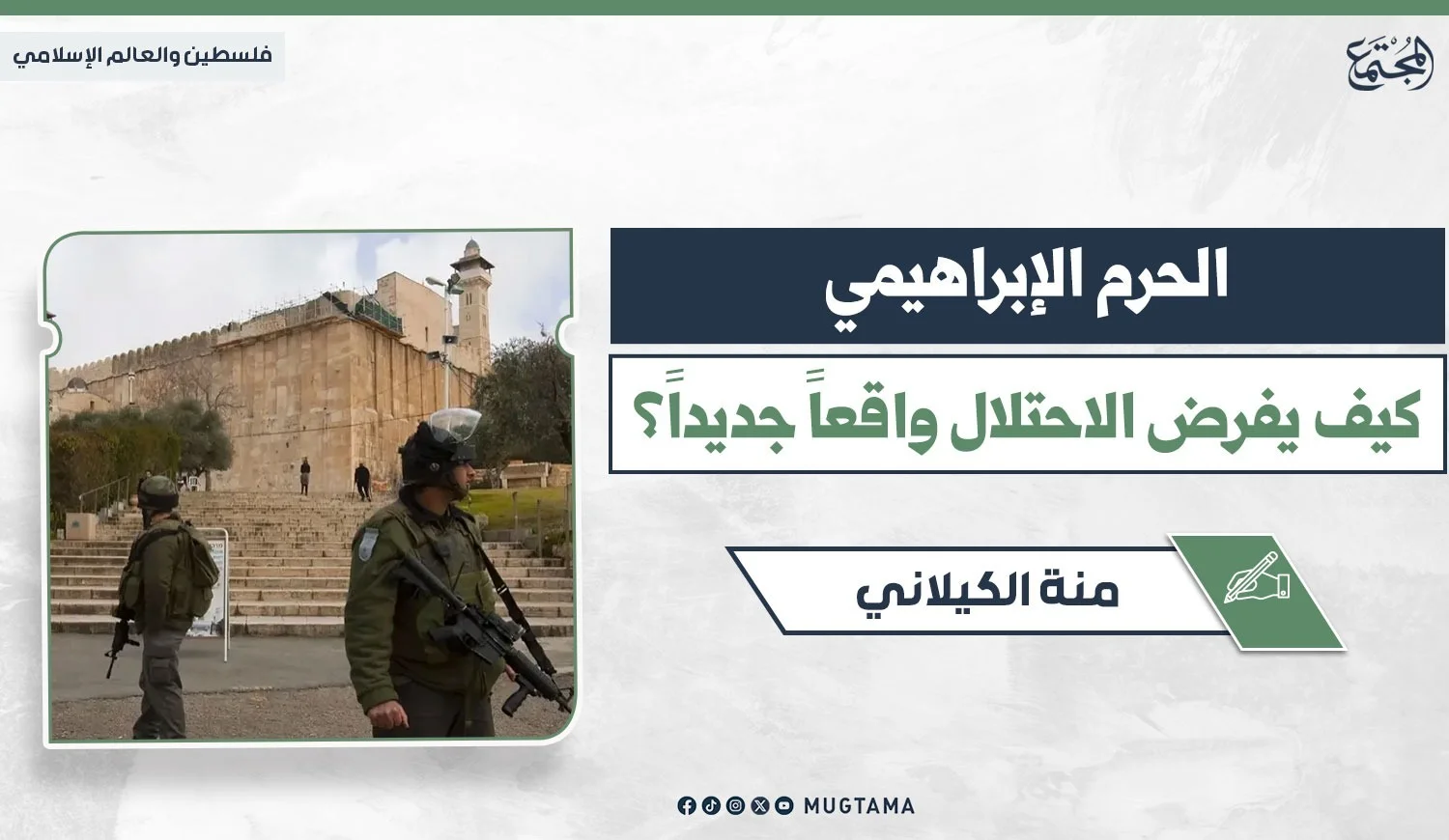 جنود إسرائيليين مسلحين يقفون بحراسة في محيط الحرم الإبراهيمي
