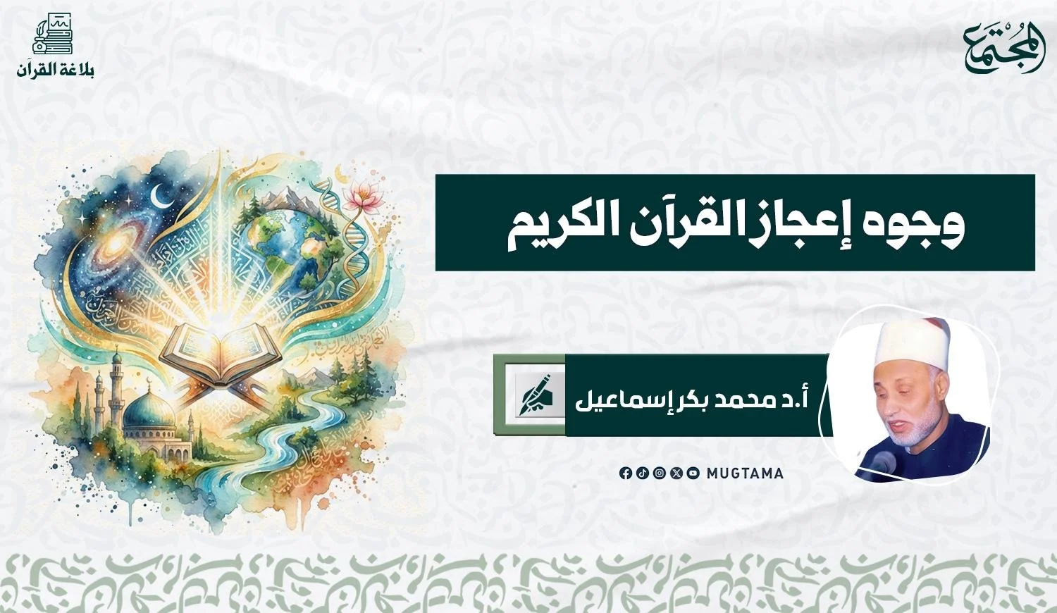 وجوه إعجاز القرآن الكريم