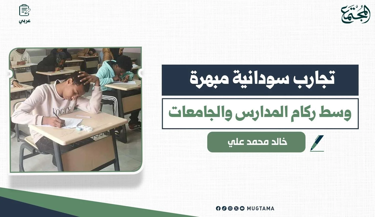 تجارب سودانية مبهرة وسط ركام المدارس والجامعات